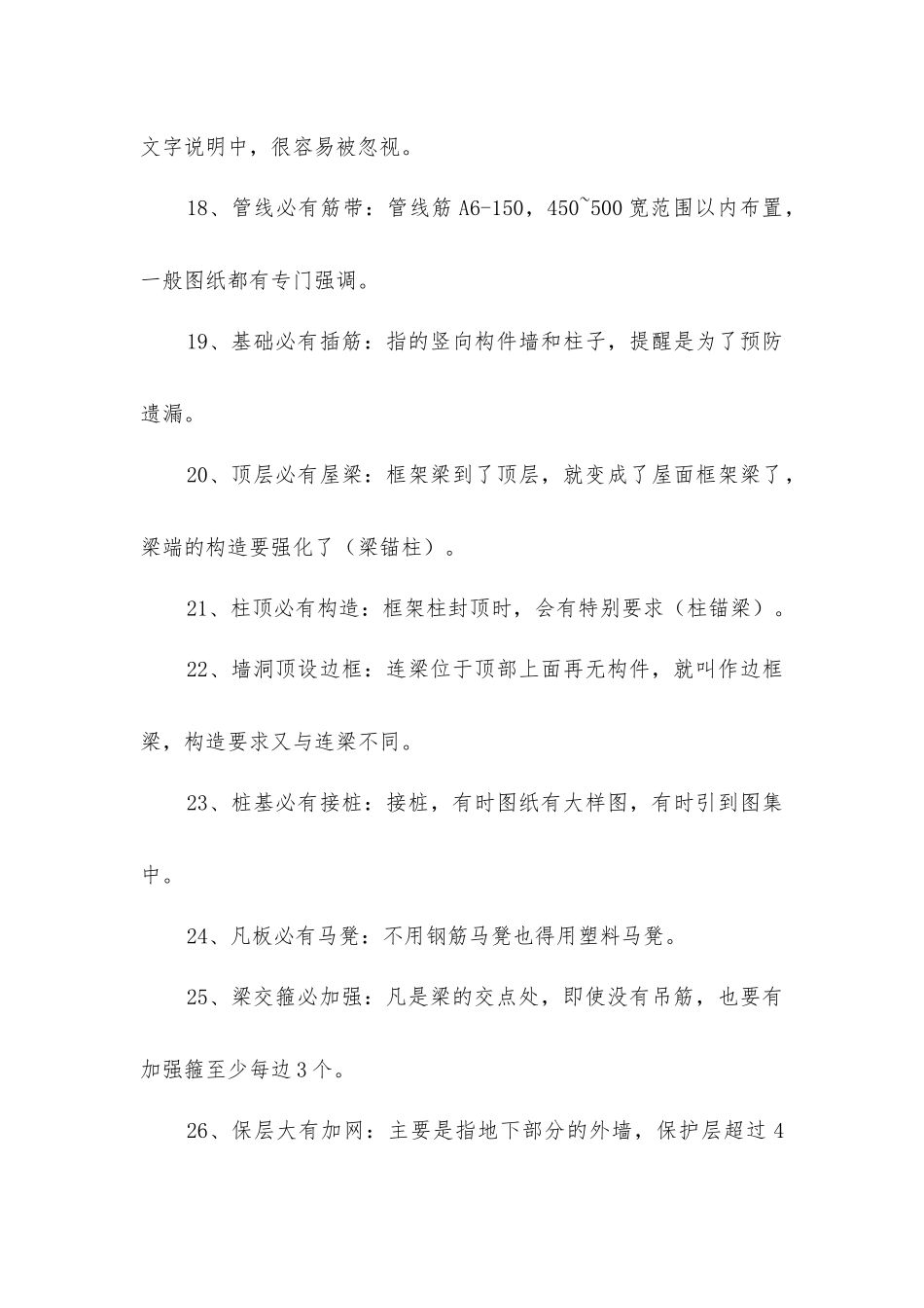 建筑工程施工黄金法则30条_第3页