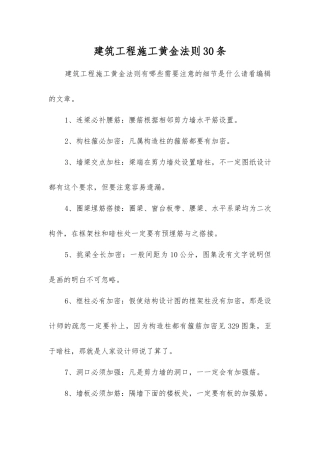 建筑工程施工黄金法则30条