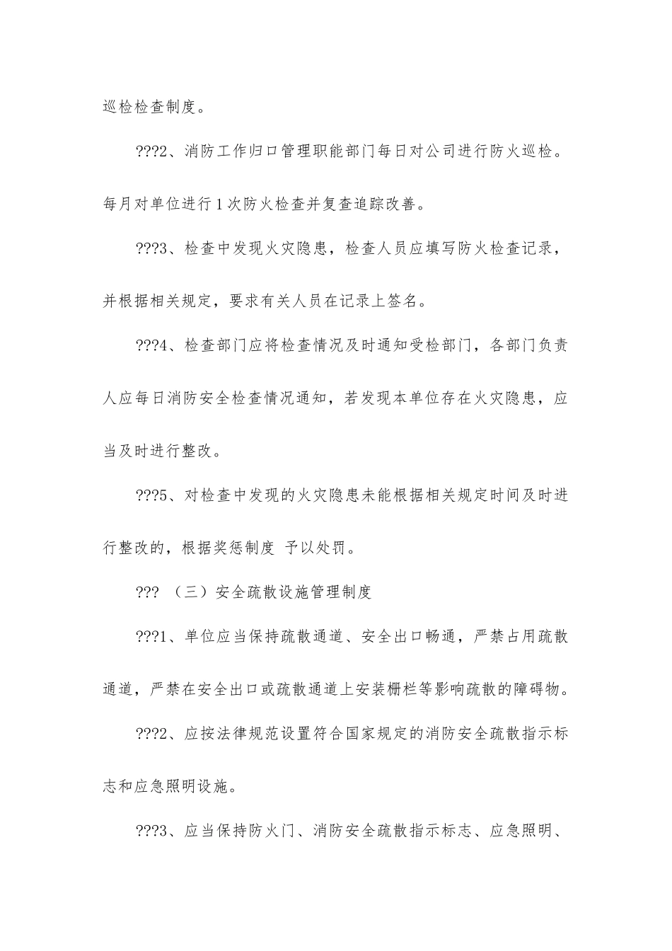 建筑工程有限公司消防安全管理制度_第2页
