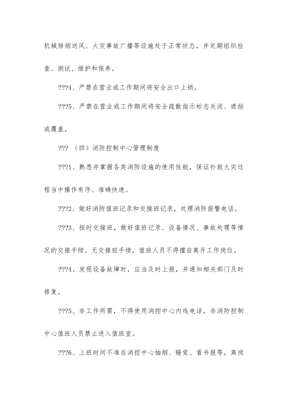 建筑工程有限公司消防安全管理制度_第3页