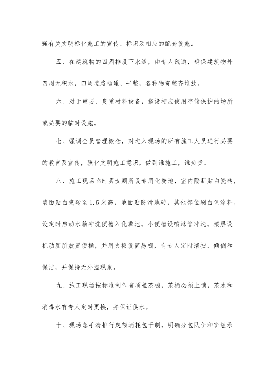 建筑工程标准化文明施工管理保证措施_第2页