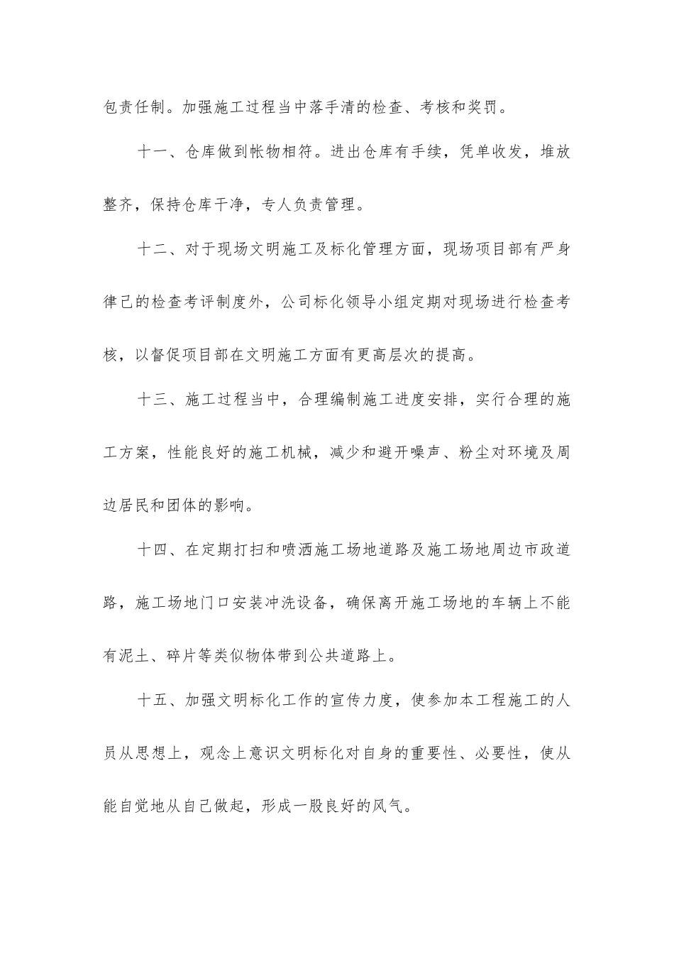 建筑工程标准化文明施工管理保证措施_第3页