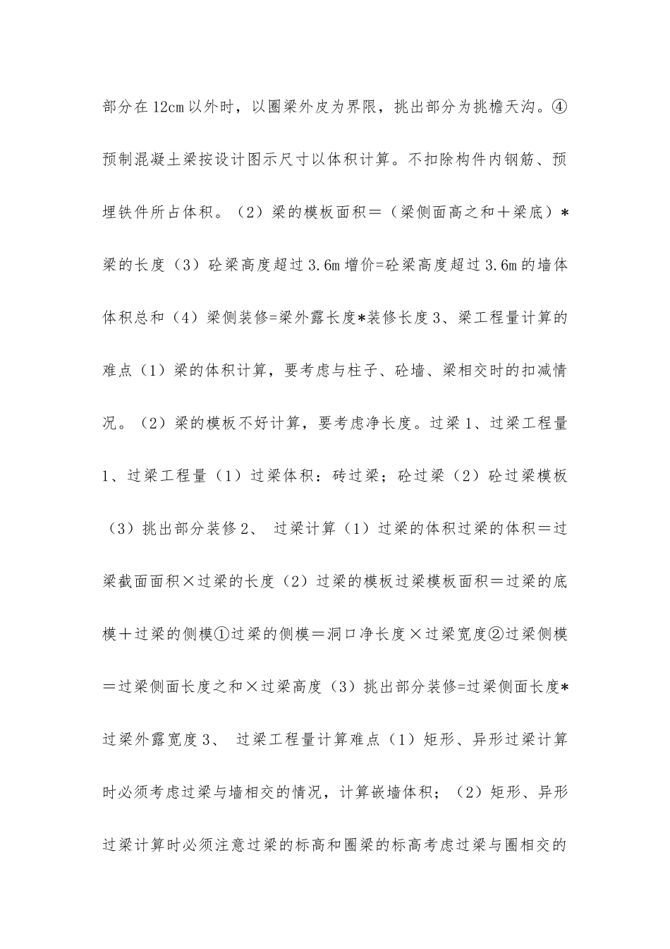 建筑工程梁、板、柱完整的造价计算书及规范_第3页