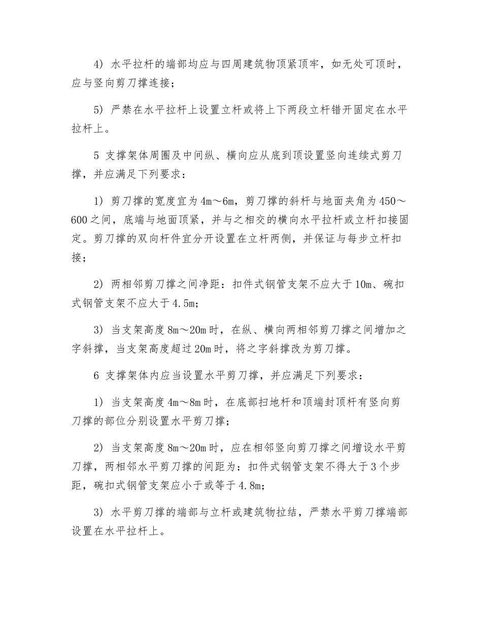 建筑工程模板支撑系统安全技术规程_第3页