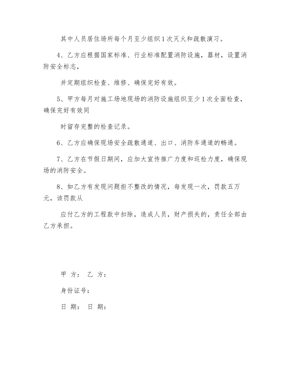 建筑工程消防安全生产协议书_第2页