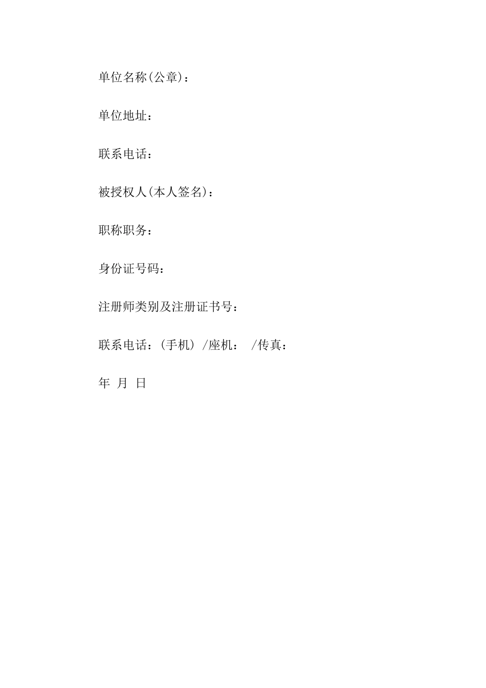 建筑工程法人委托书范文_第2页