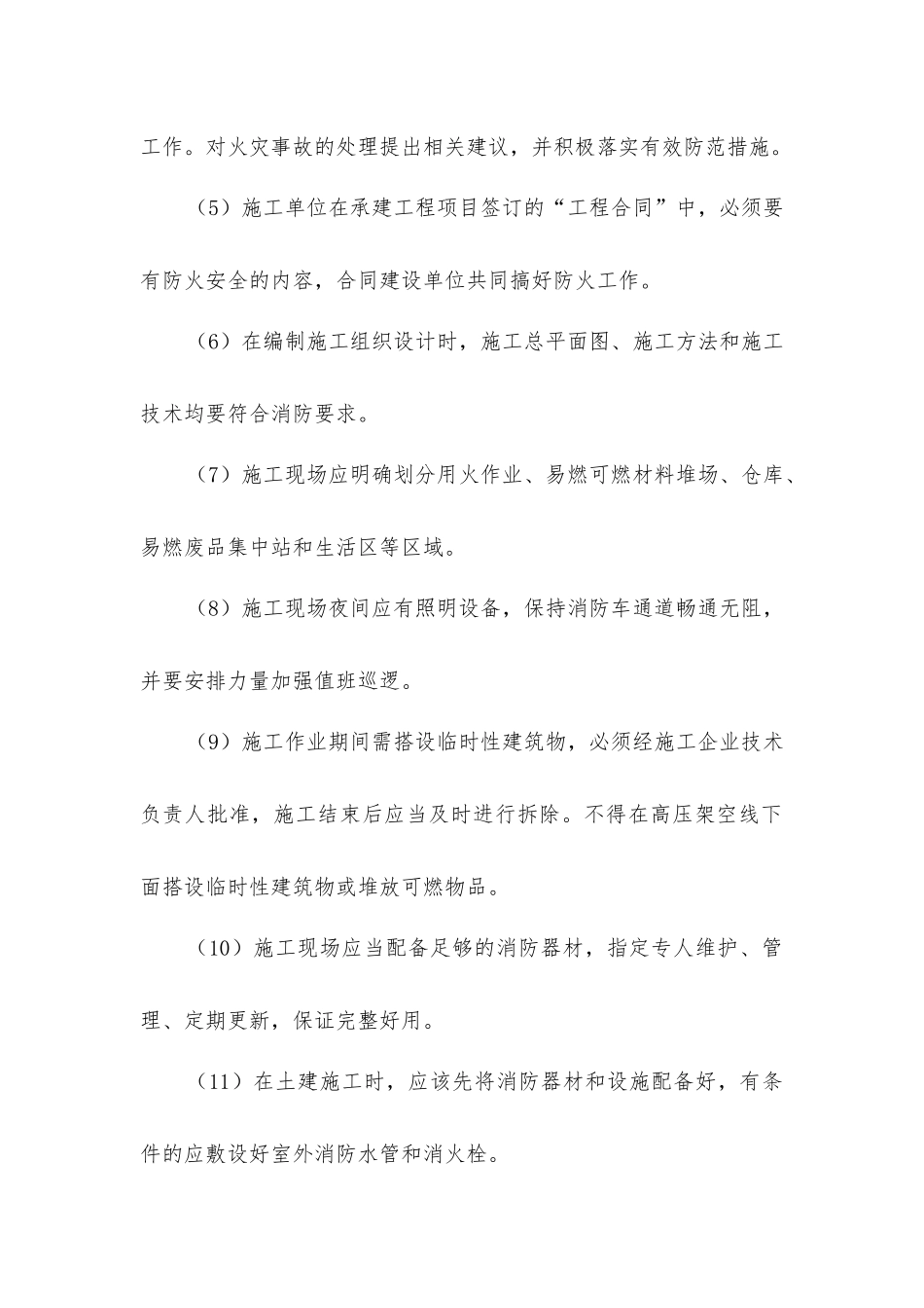 建筑工程消防安全管理制度_第2页