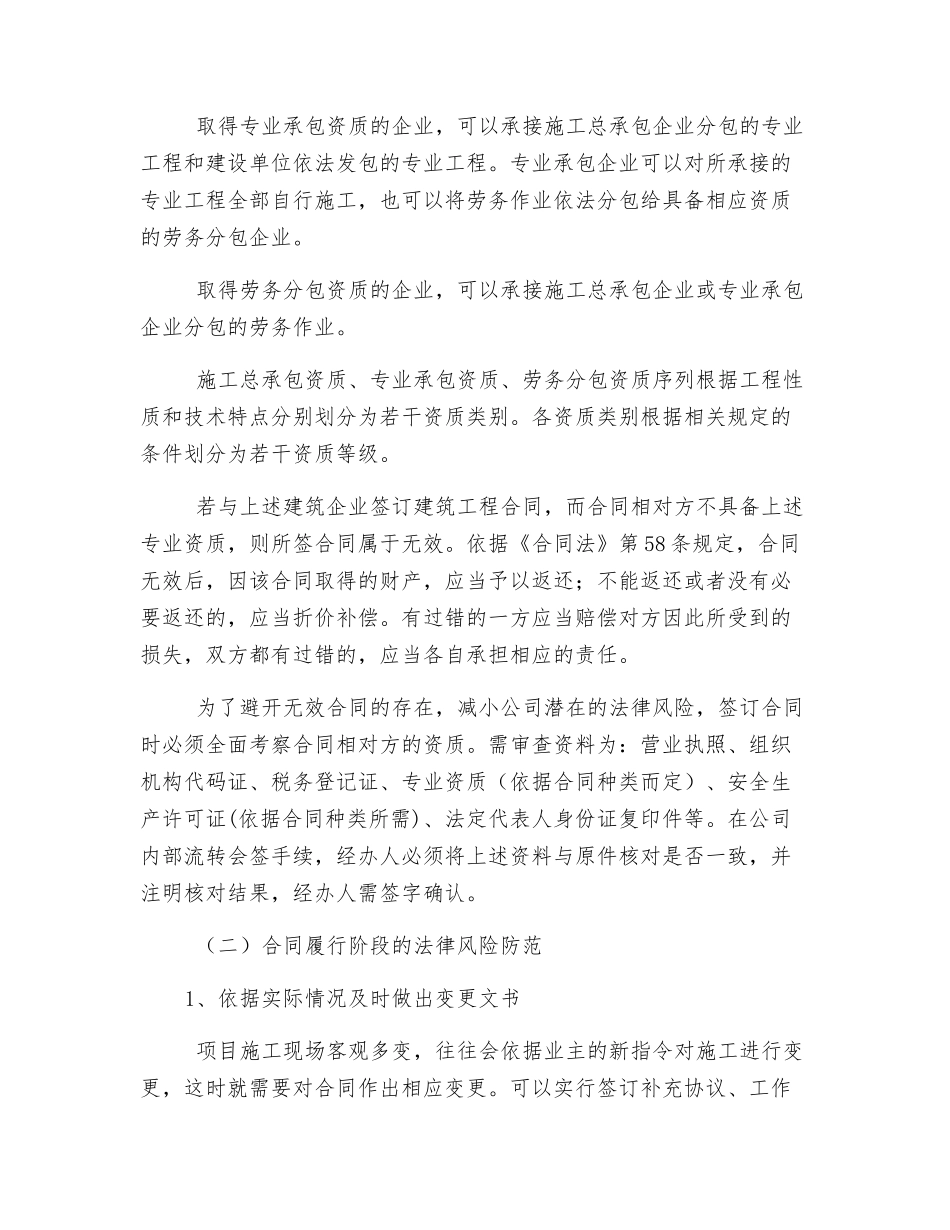 建筑工程法律风险防范_第2页