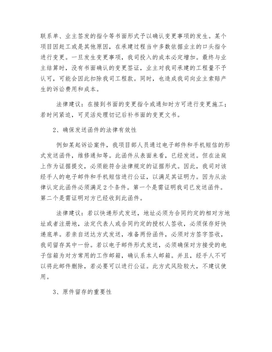 建筑工程法律风险防范_第3页