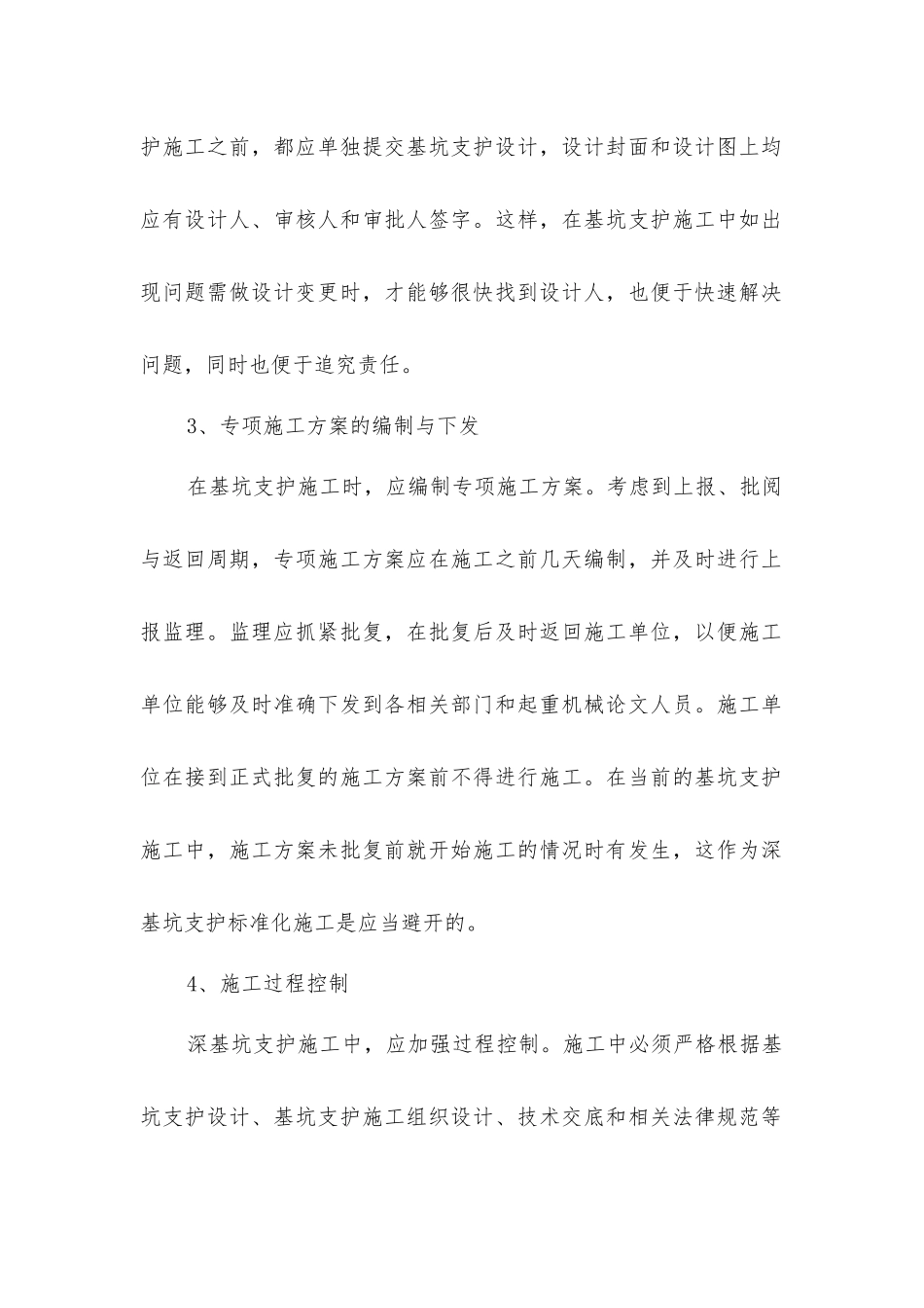 建筑工程深基坑支护设计和施工_第2页