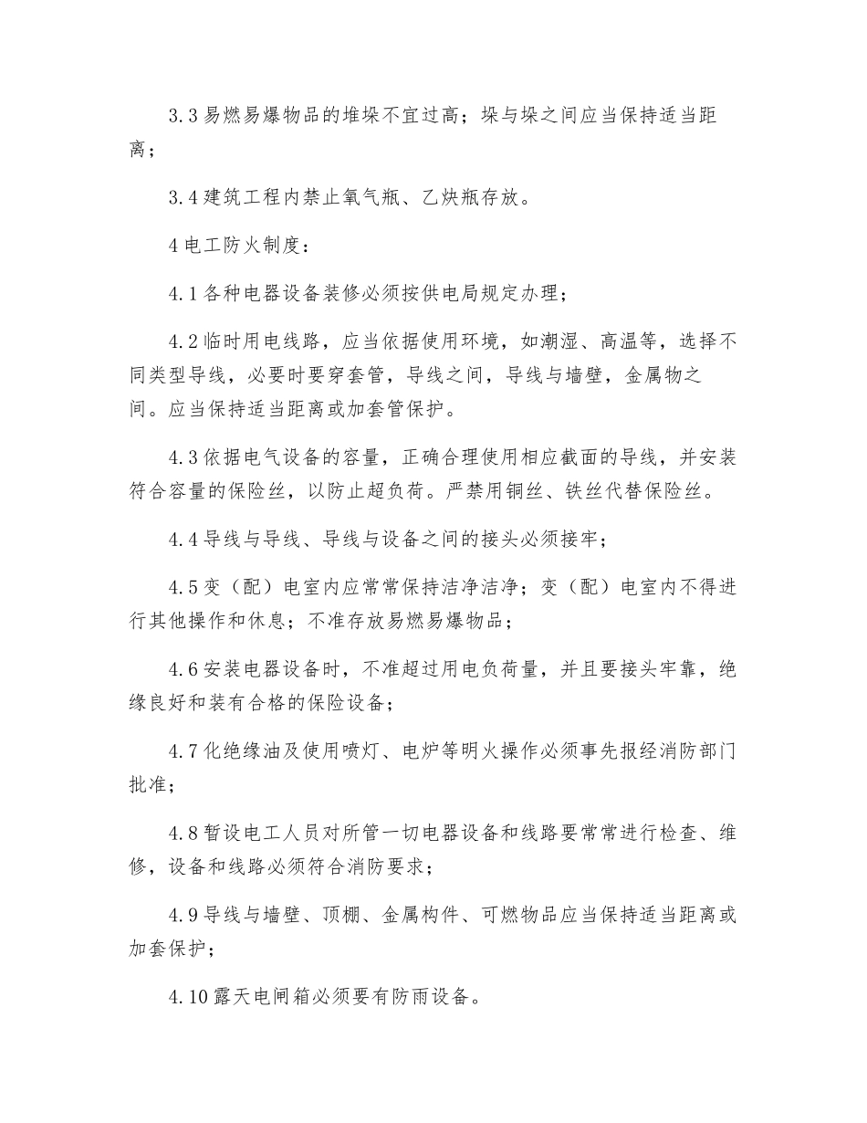 建筑工程消防管理制度_第2页