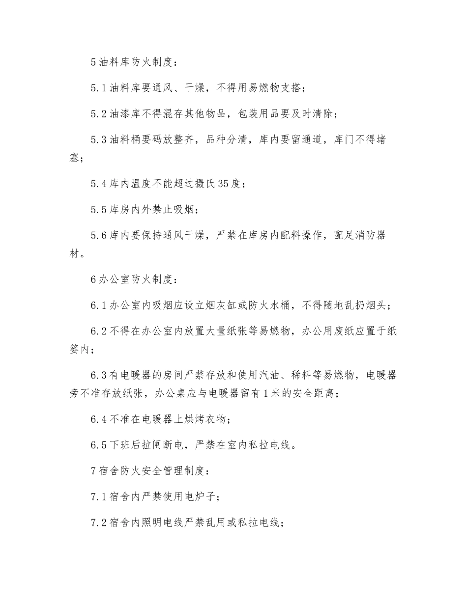 建筑工程消防管理制度_第3页