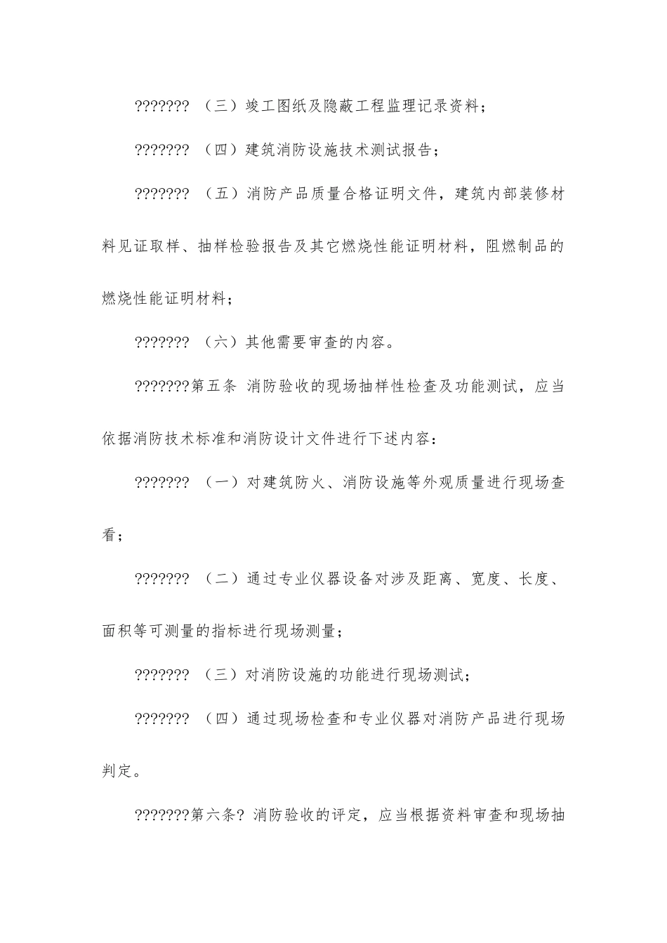 建筑工程消防验收评定暂行办法_第2页