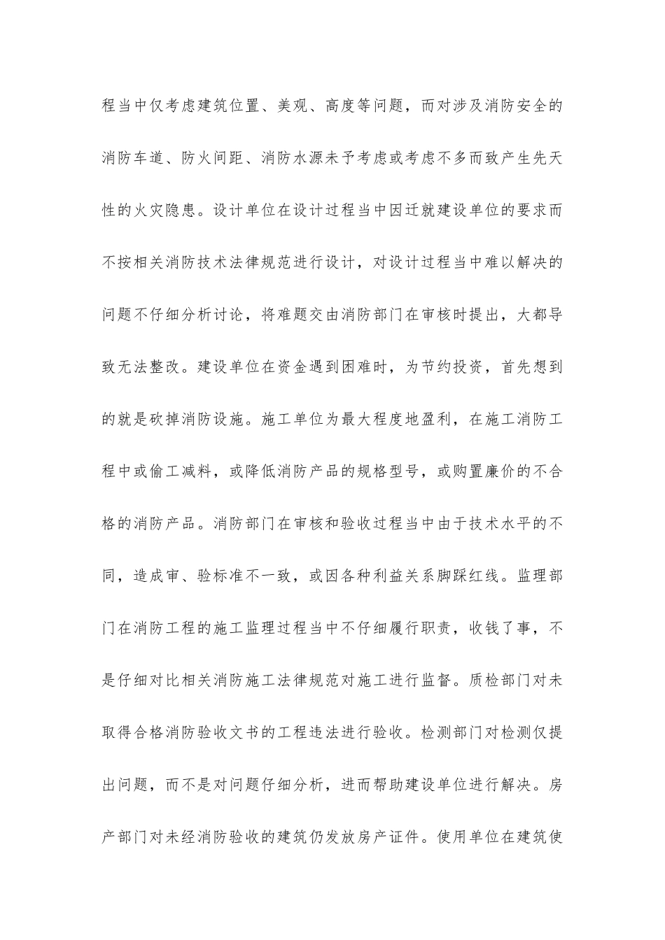 建筑工程源头性火灾隐患及预防措施_第3页