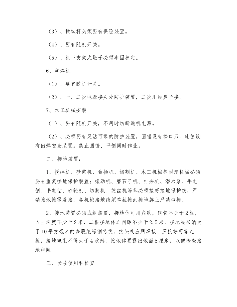 建筑工程现场施工机械使用规定_第2页