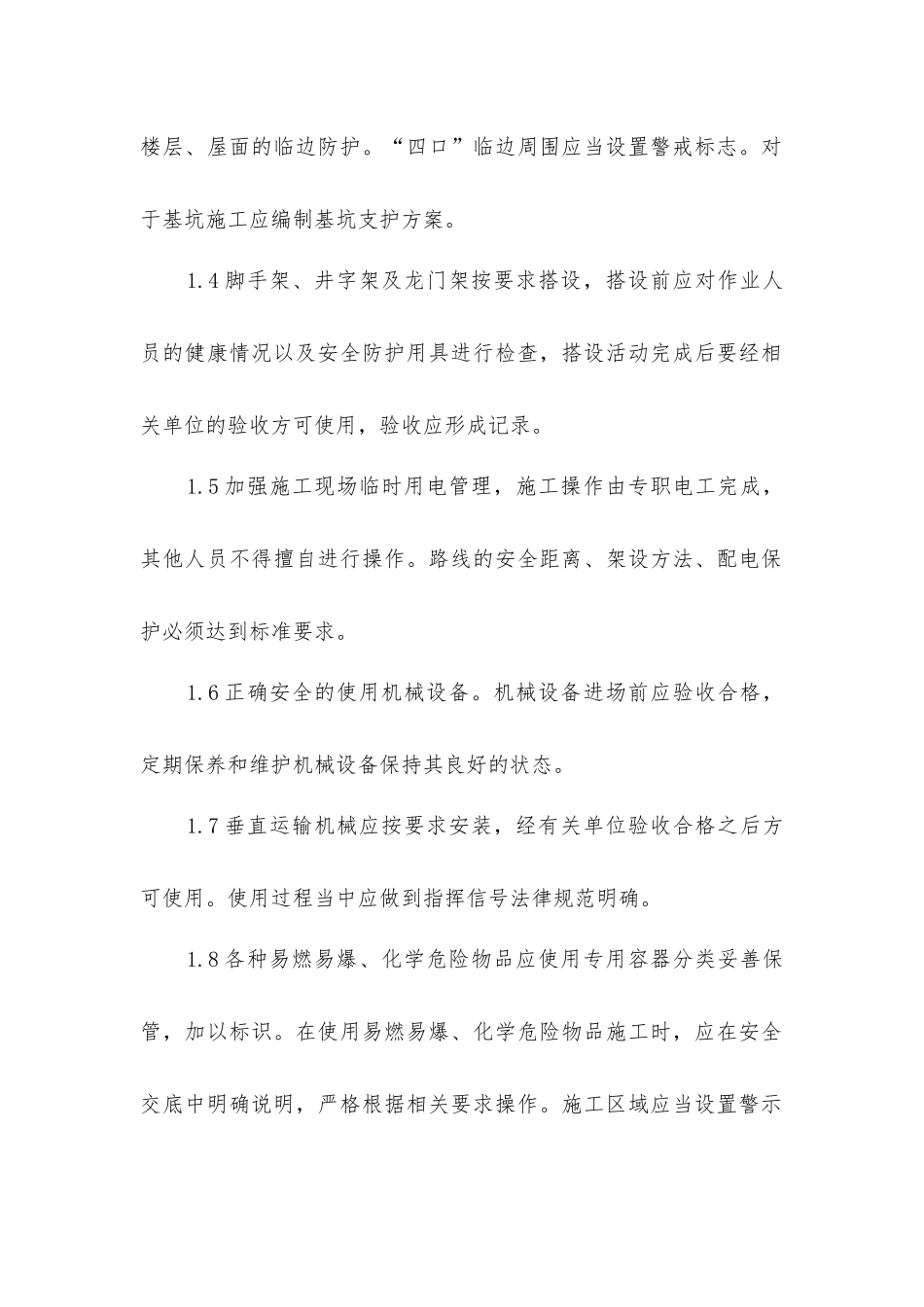 建筑工程现场安全、文明施工管理制度_第2页