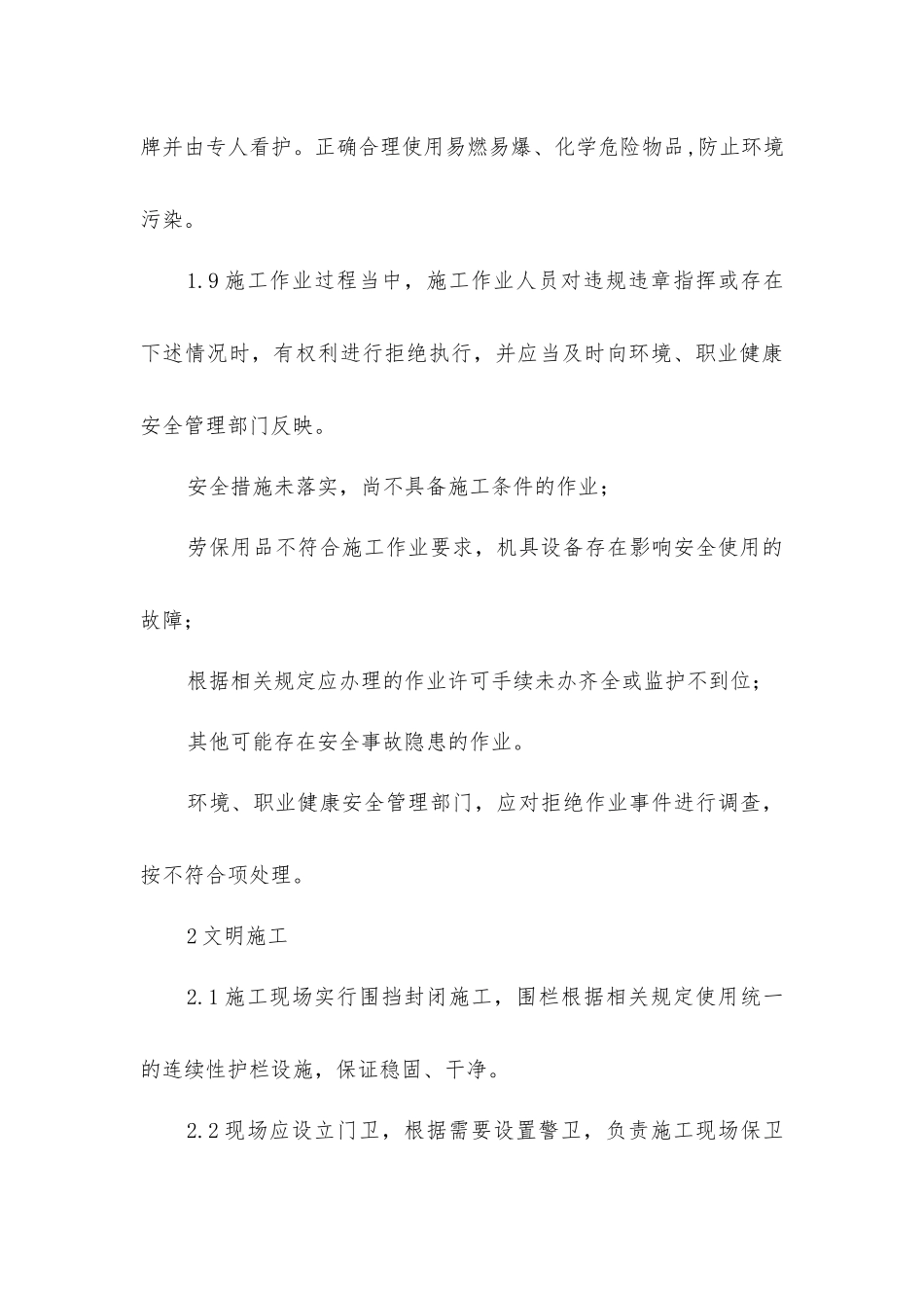 建筑工程现场安全、文明施工管理制度_第3页