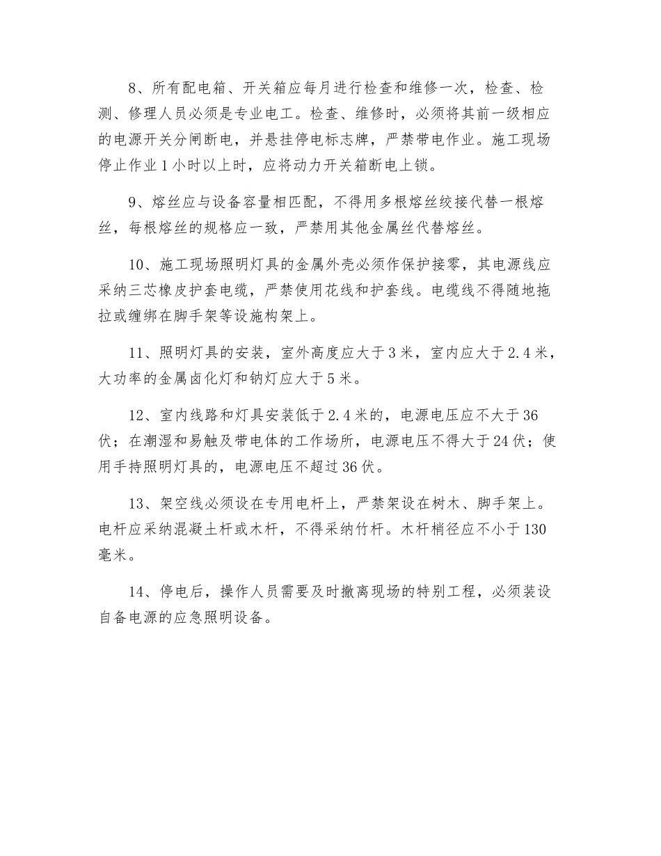 建筑工程现场施工用电须知_第2页