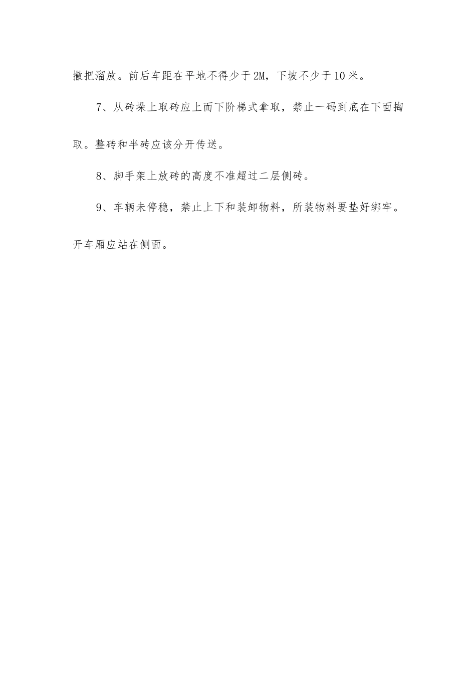 建筑工程现场普通工安全操作规程_第2页
