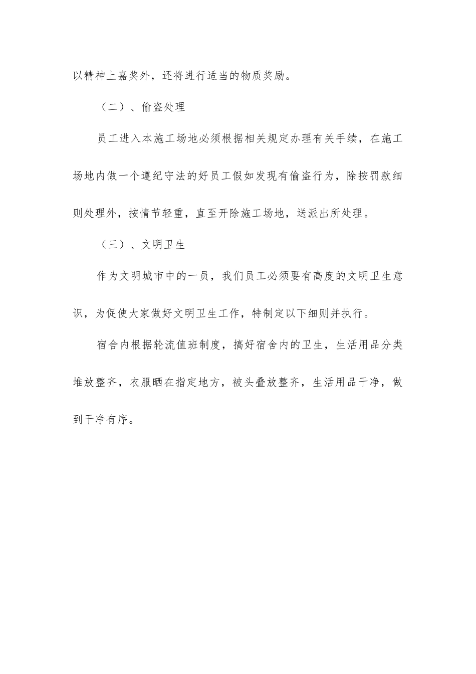 建筑工程现场治安管理条例分析_第2页