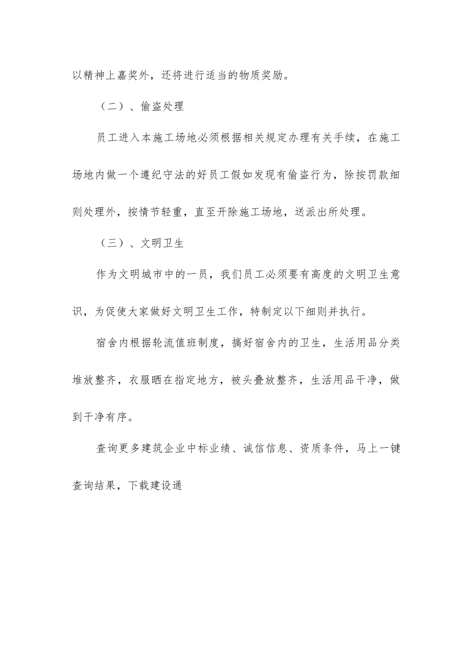 建筑工程现场治安管理条例_第2页