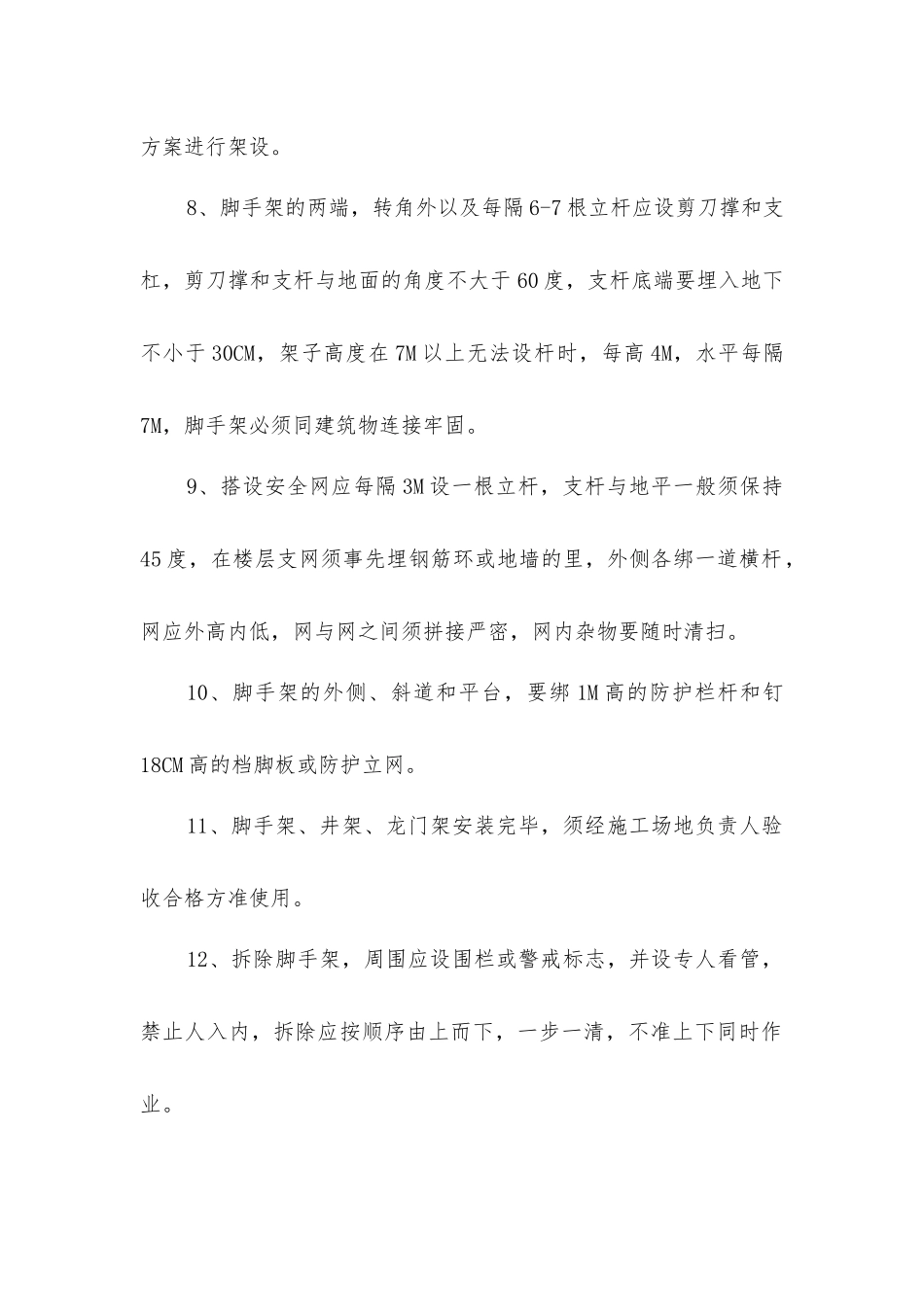 建筑工程现场架子工安全的操作规程_第2页