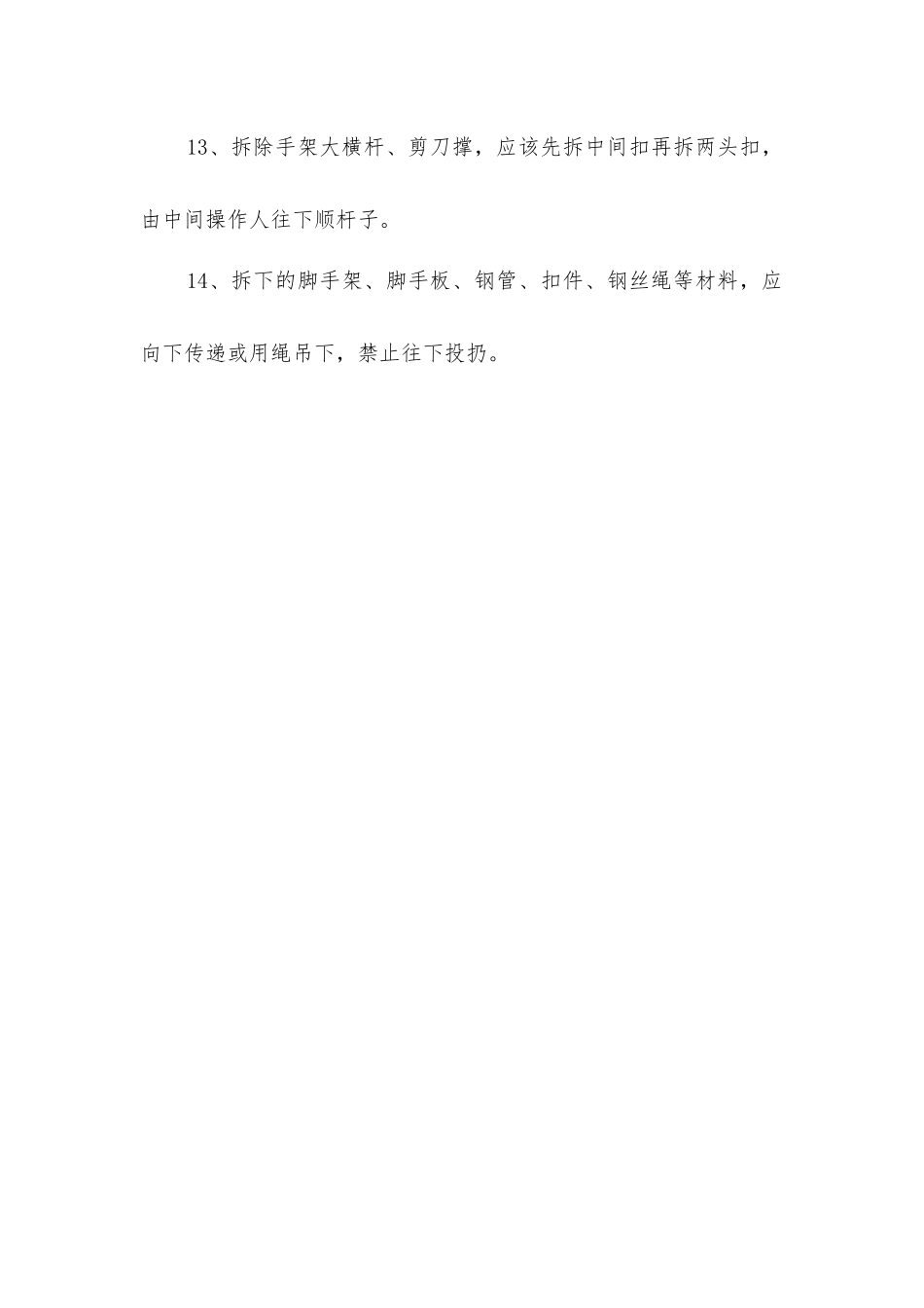 建筑工程现场架子工安全的操作规程_第3页