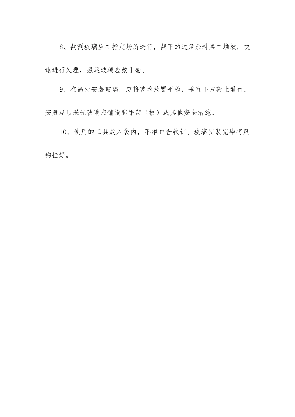 建筑工程现场油漆玻璃工安全操作_第2页