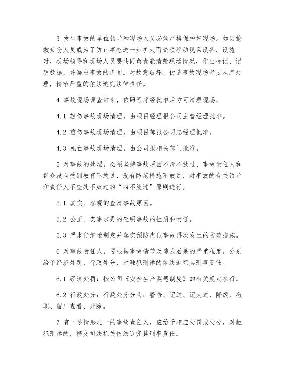 建筑工程生产安全事故报告和调查处理制度_第2页