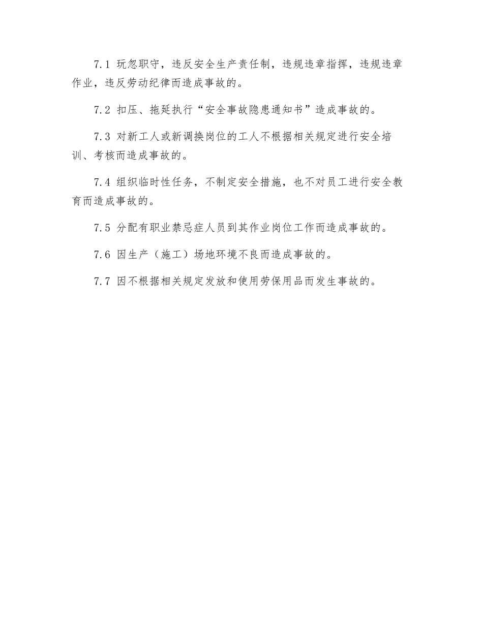 建筑工程生产安全事故报告和调查处理制度_第3页