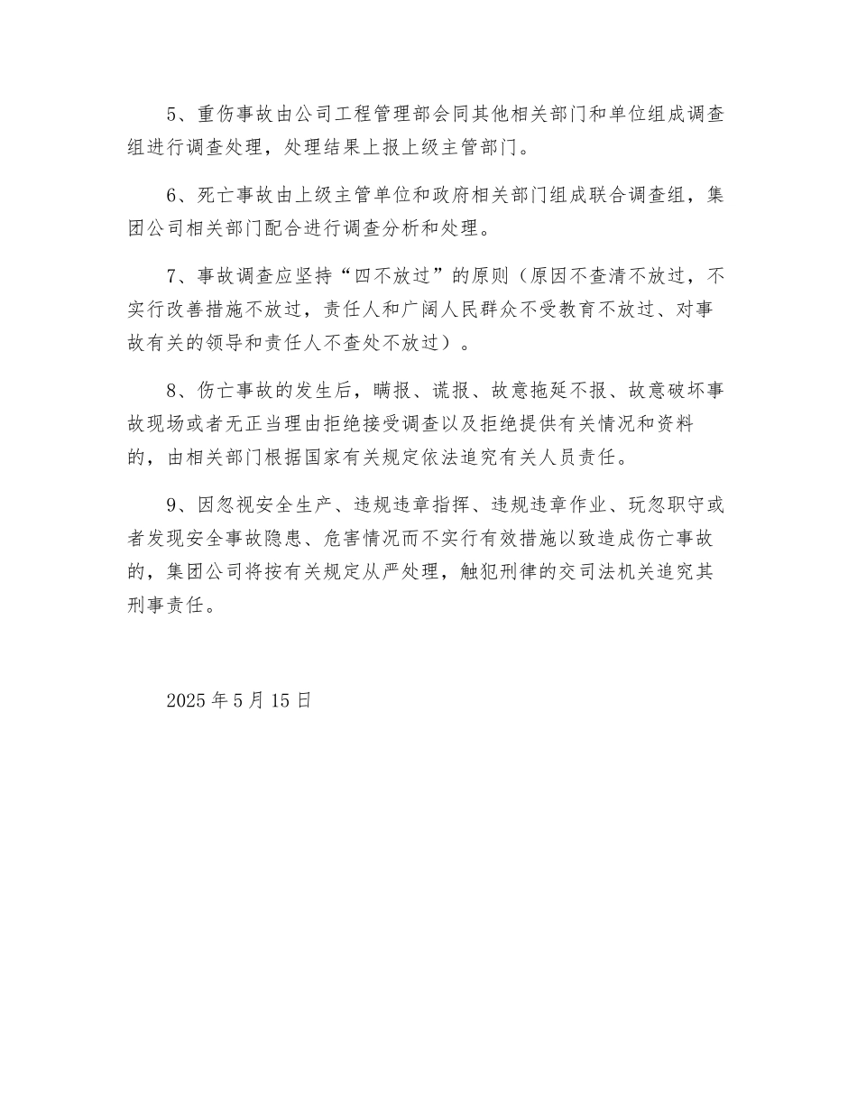 建筑工程生产安全事故报告处理制度_第2页