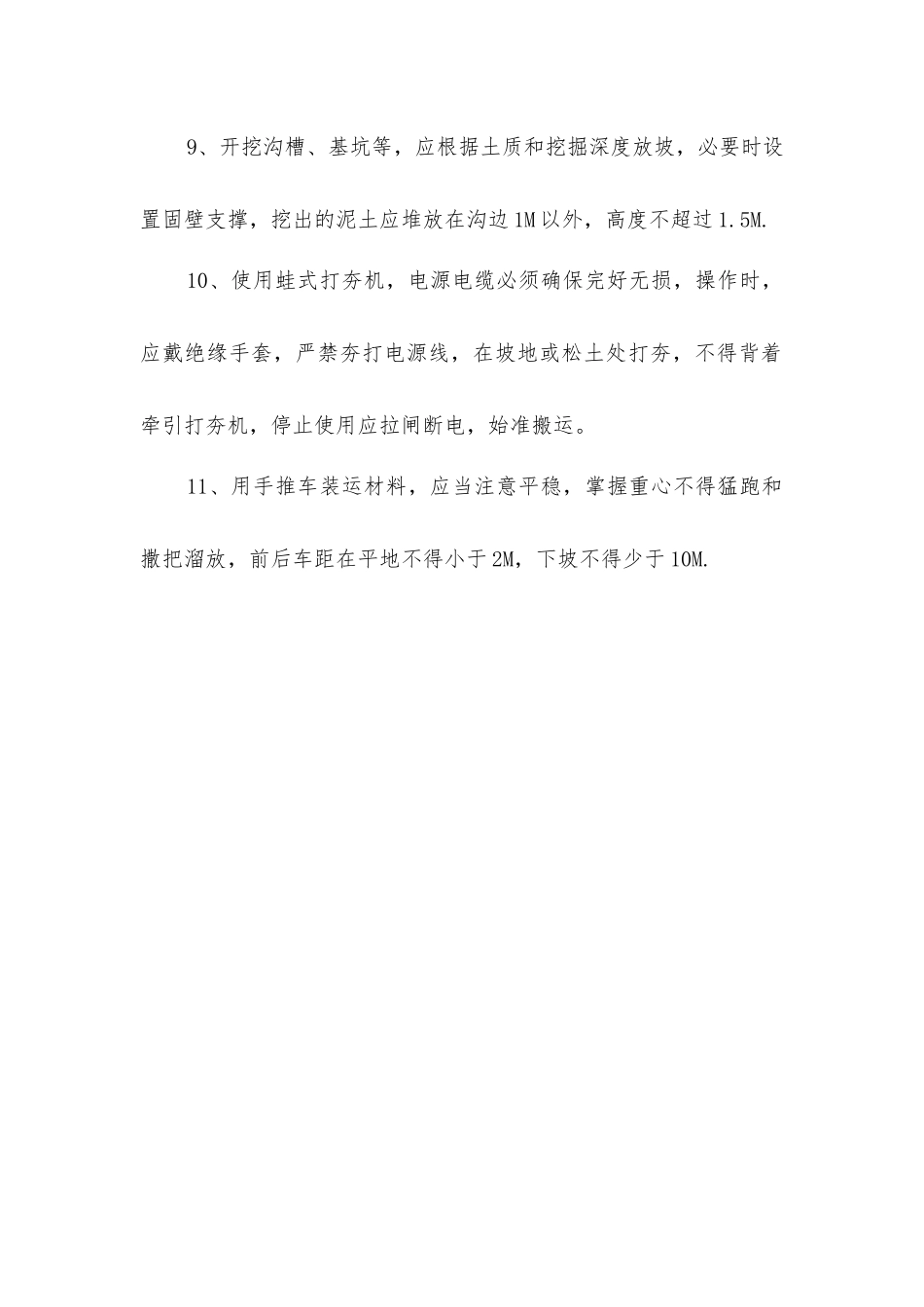 建筑工程现场砼工安全操作方法_第2页