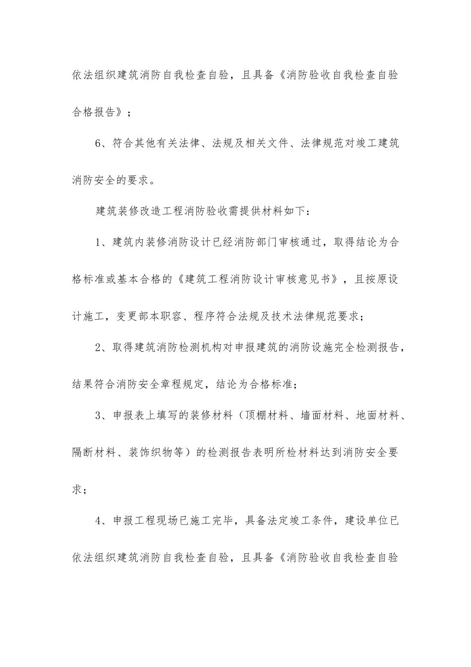 建筑工程竣工消防验收程序_第2页
