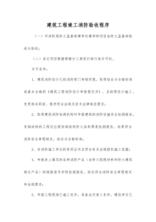 建筑工程竣工消防验收程序