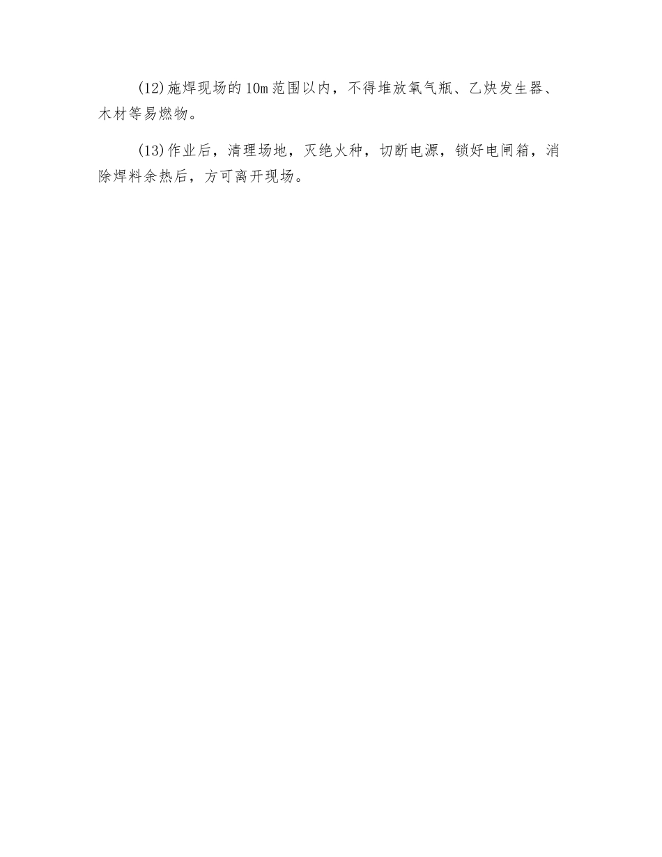 建筑工程电弧焊设备的使用安全_第2页