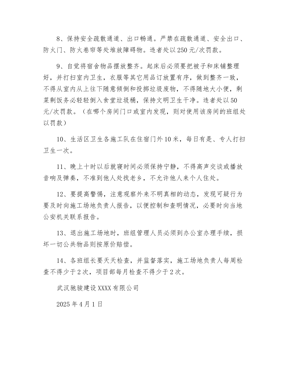 建筑工程生活区文明卫生安全管理制度_第2页