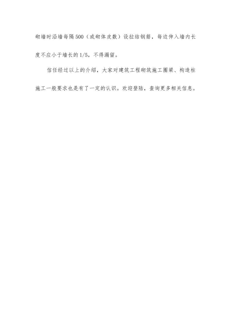 建筑工程砌筑施工圈梁、构造柱施工一般要求_第2页