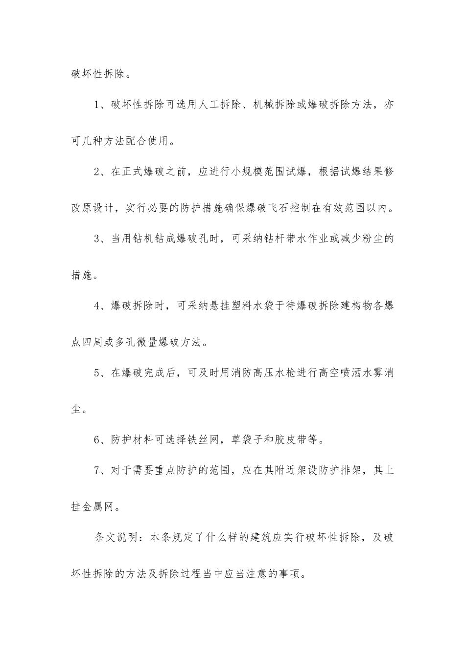 建筑工程绿色拆除施工措施_第2页