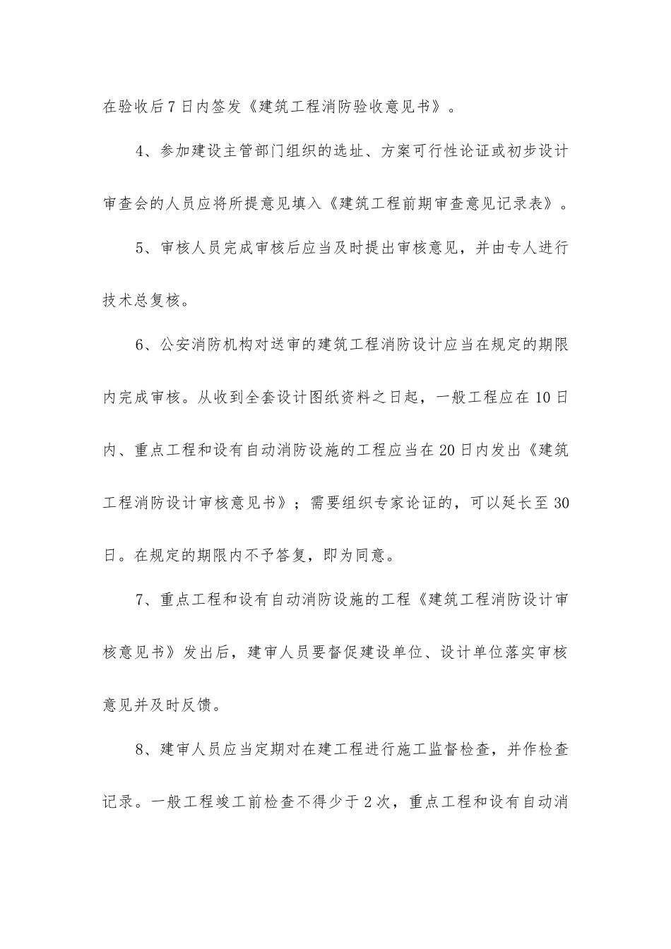 建筑工程竣工的验收程序_第2页