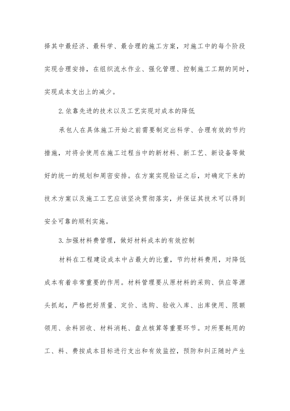 建筑工程管理中成本控制的措施_第2页