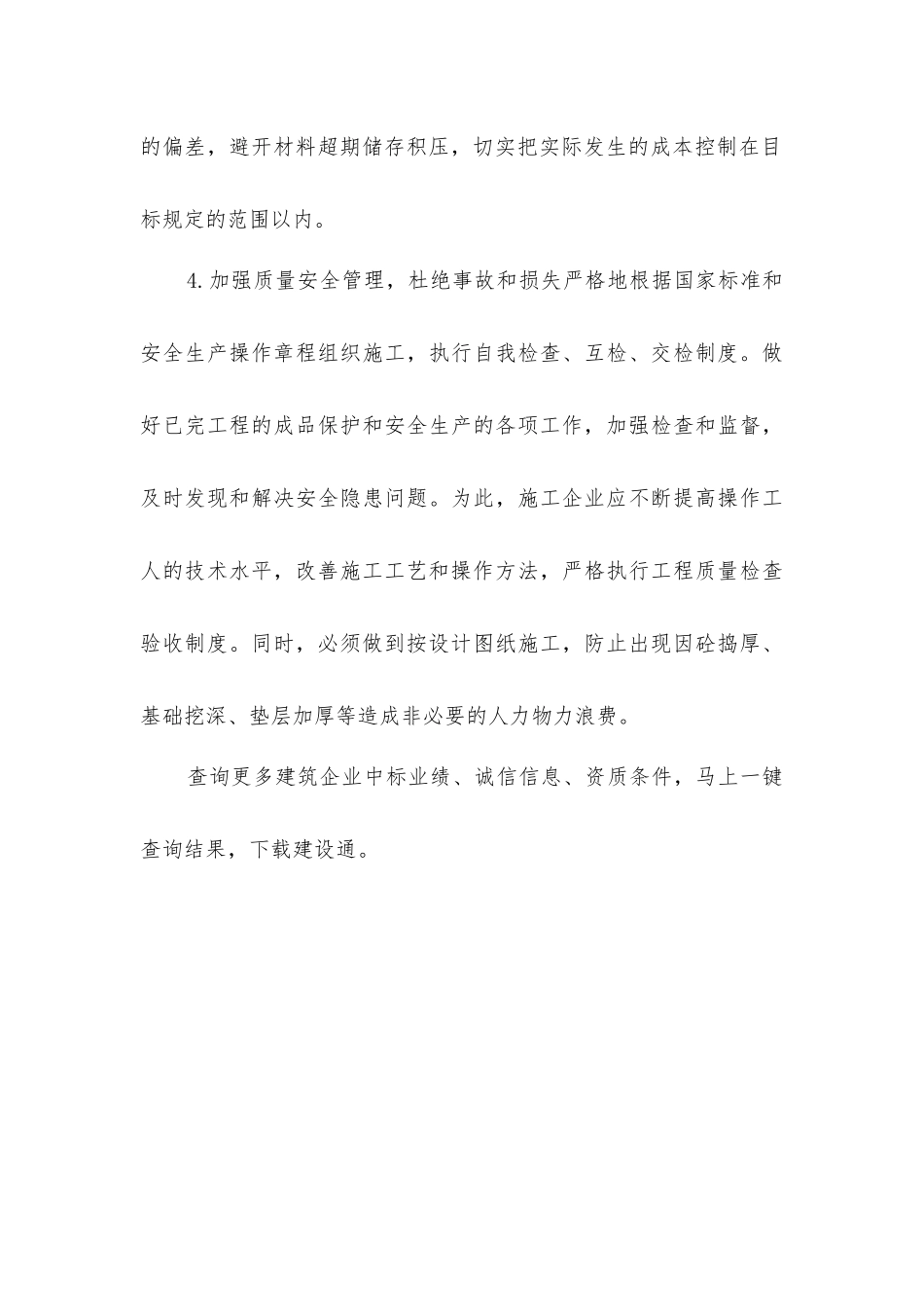 建筑工程管理中成本控制的措施_第3页