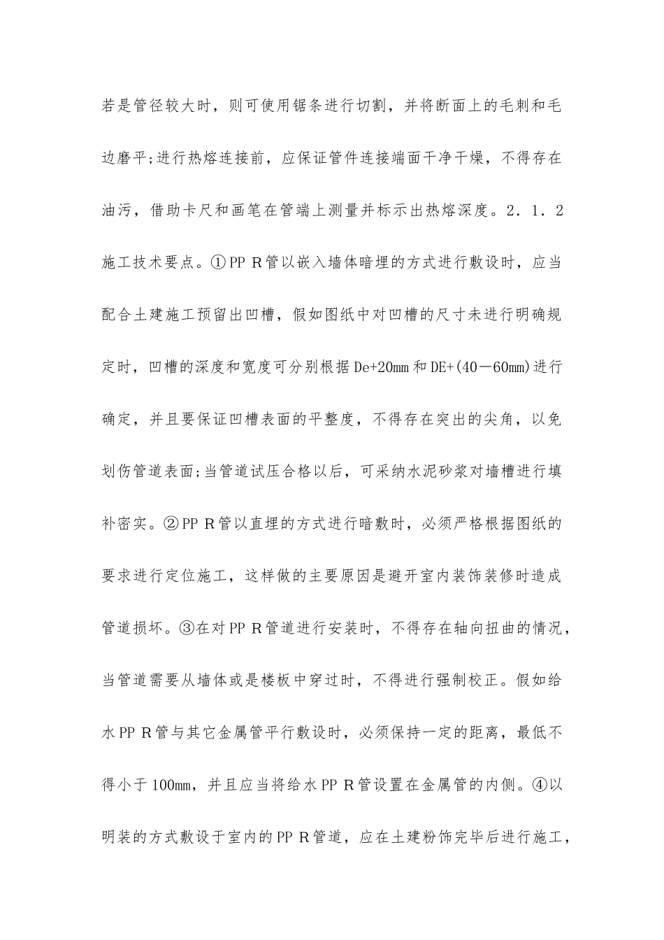 建筑工程给排水施工技术要点分析_第2页
