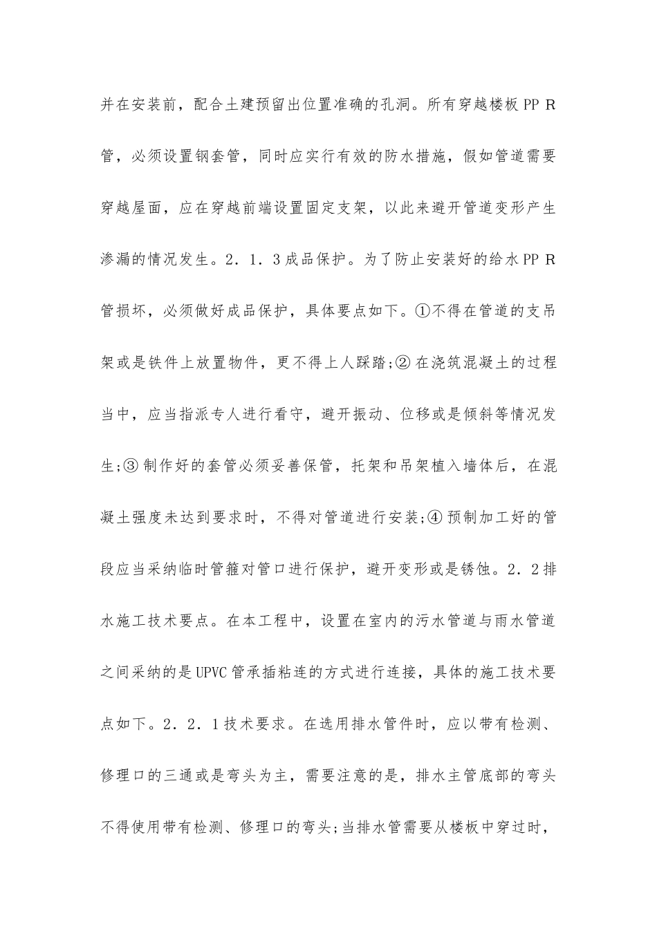 建筑工程给排水施工技术要点分析_第3页