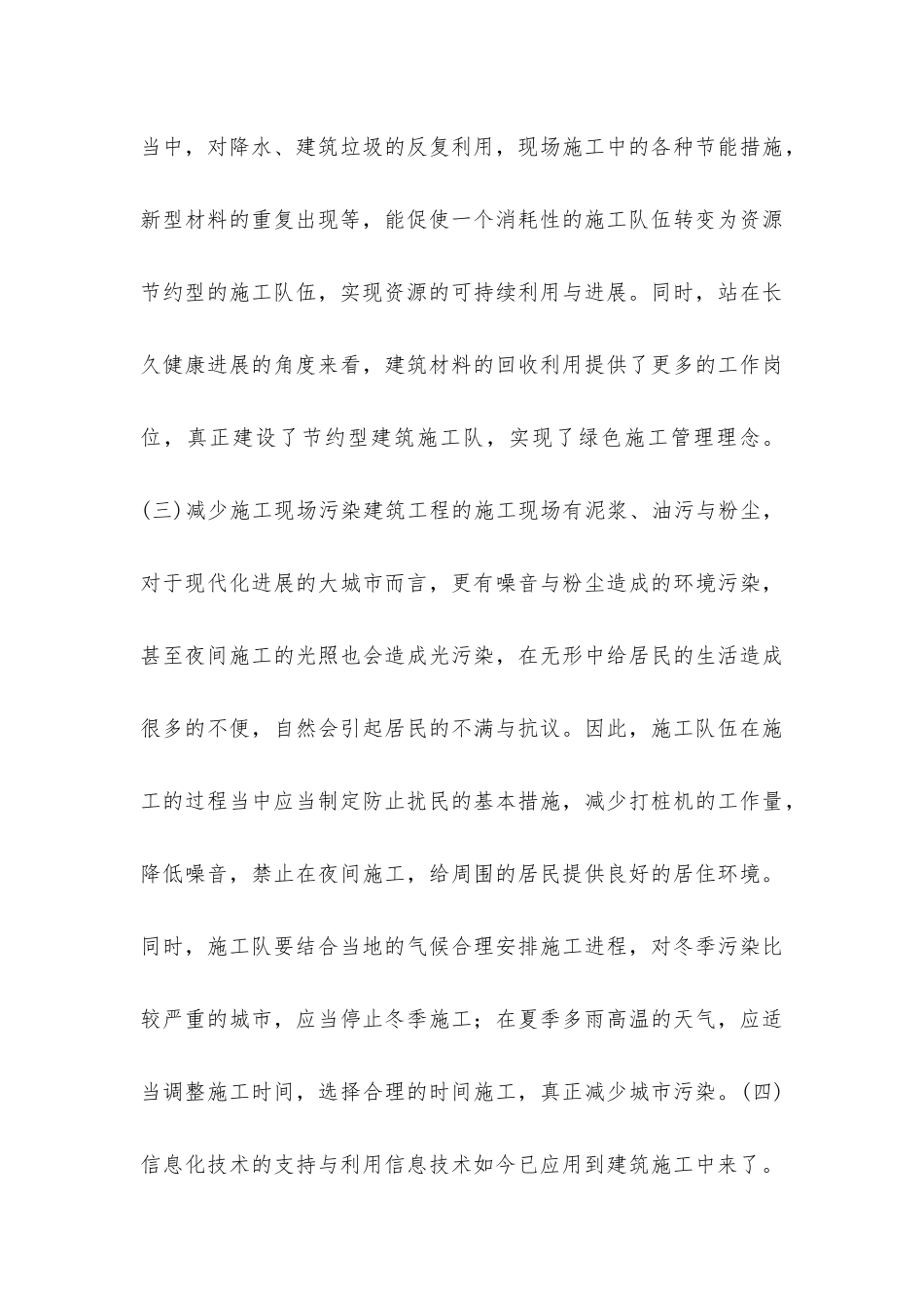 建筑工程绿色施工应用措施管理_第3页