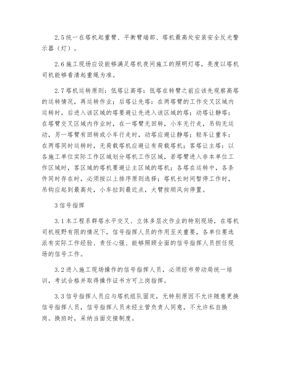 建筑工程群塔作业管理措施_第2页
