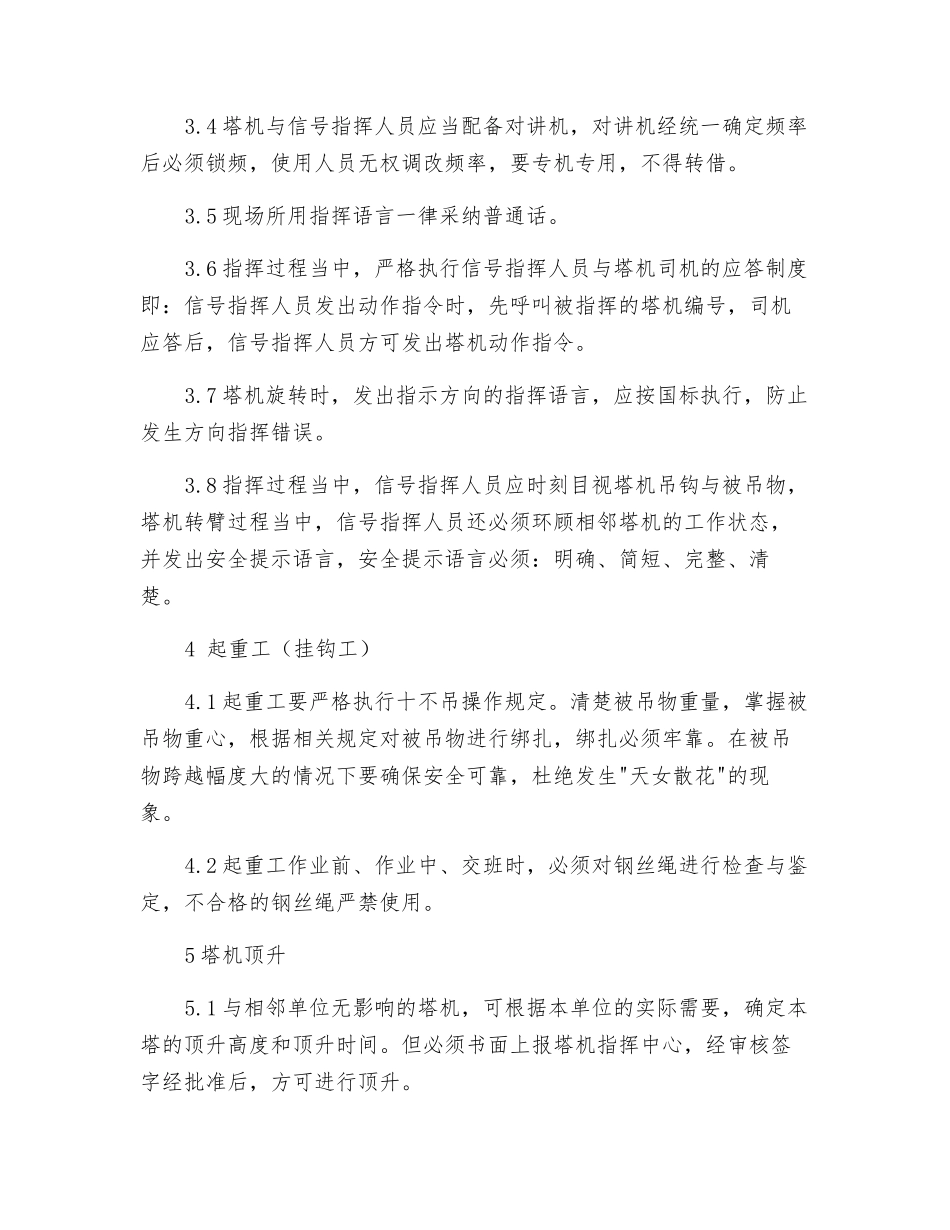 建筑工程群塔作业管理措施_第3页