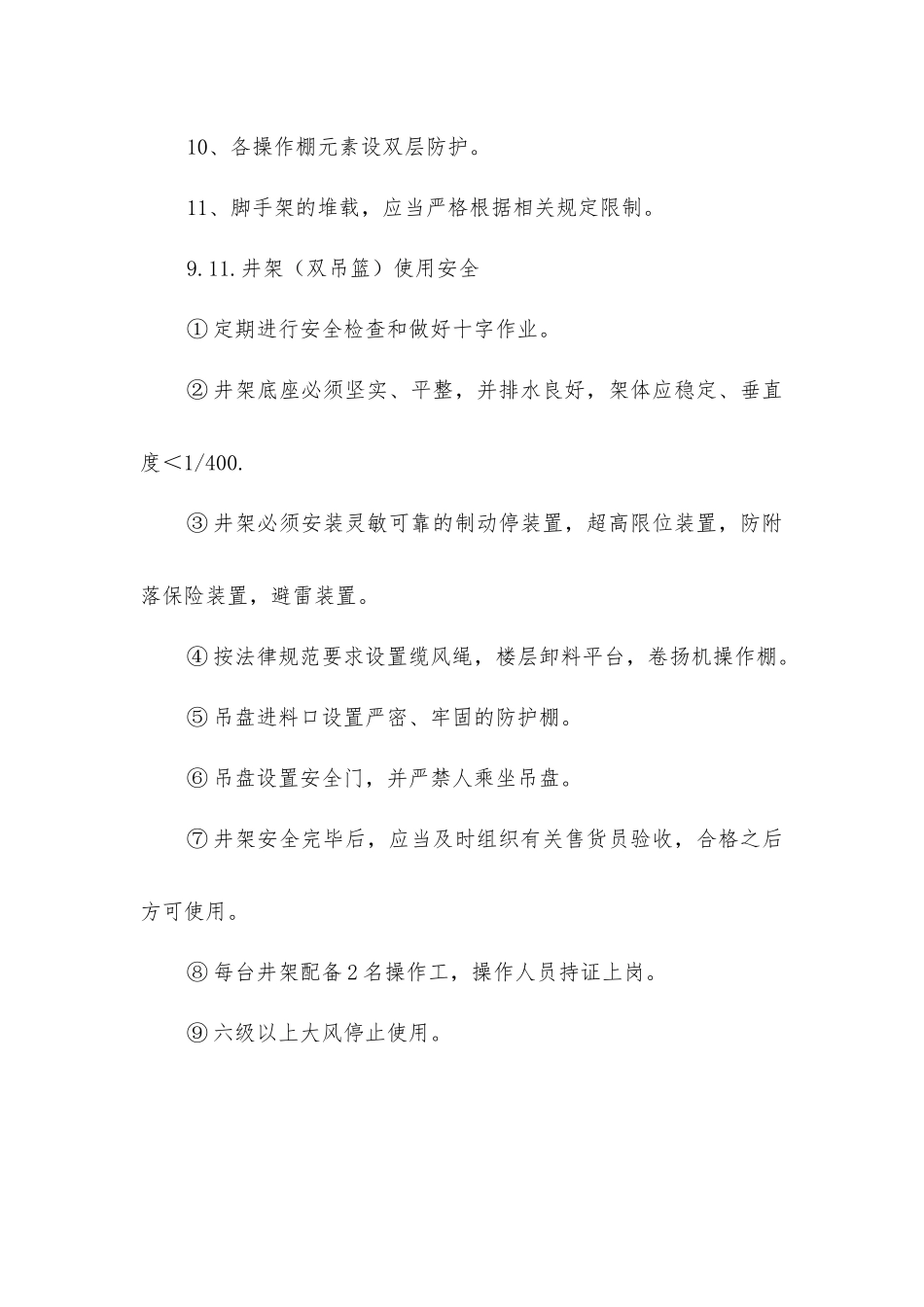 建筑工程脚手架使用安全措施_第2页