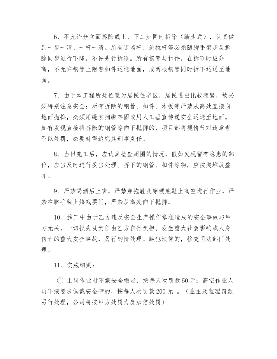 建筑工程脚手架施工安全协议_第2页