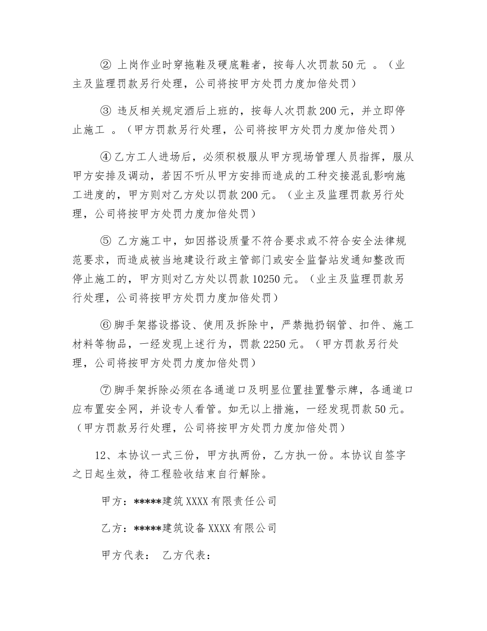 建筑工程脚手架施工安全协议_第3页