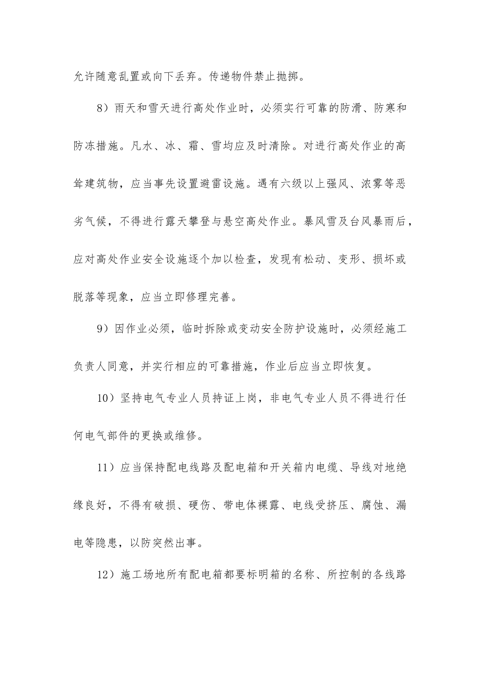 建筑工程节能施工安全管理措施_第2页